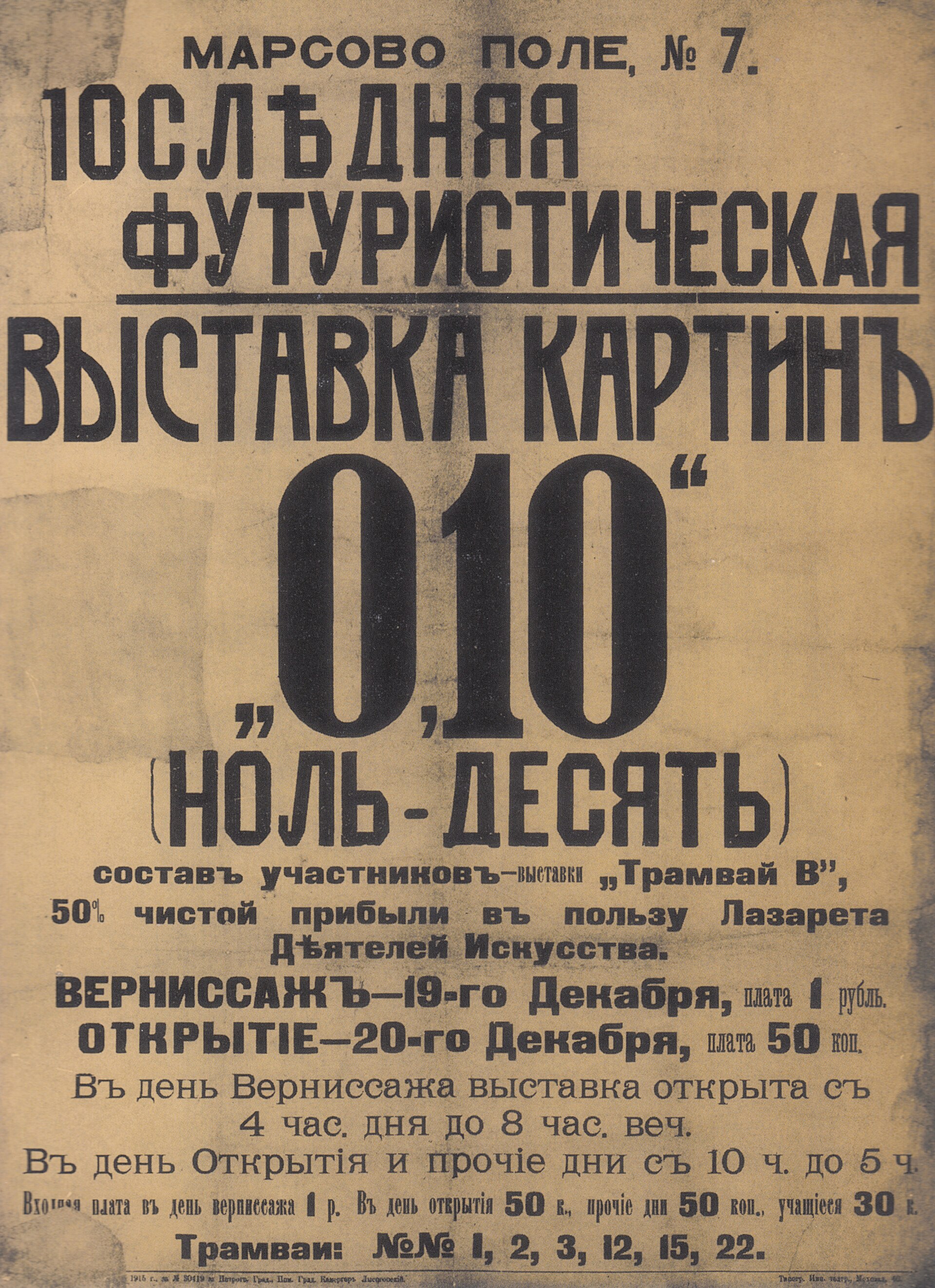 Cartel impreso en ruso con letras grandes que anuncia la última exposición futurista 0,10 con fechas y precios